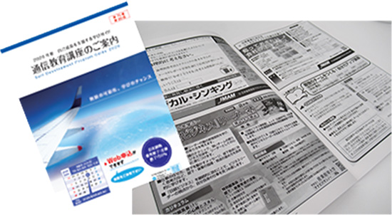 通信教育のパンフレット