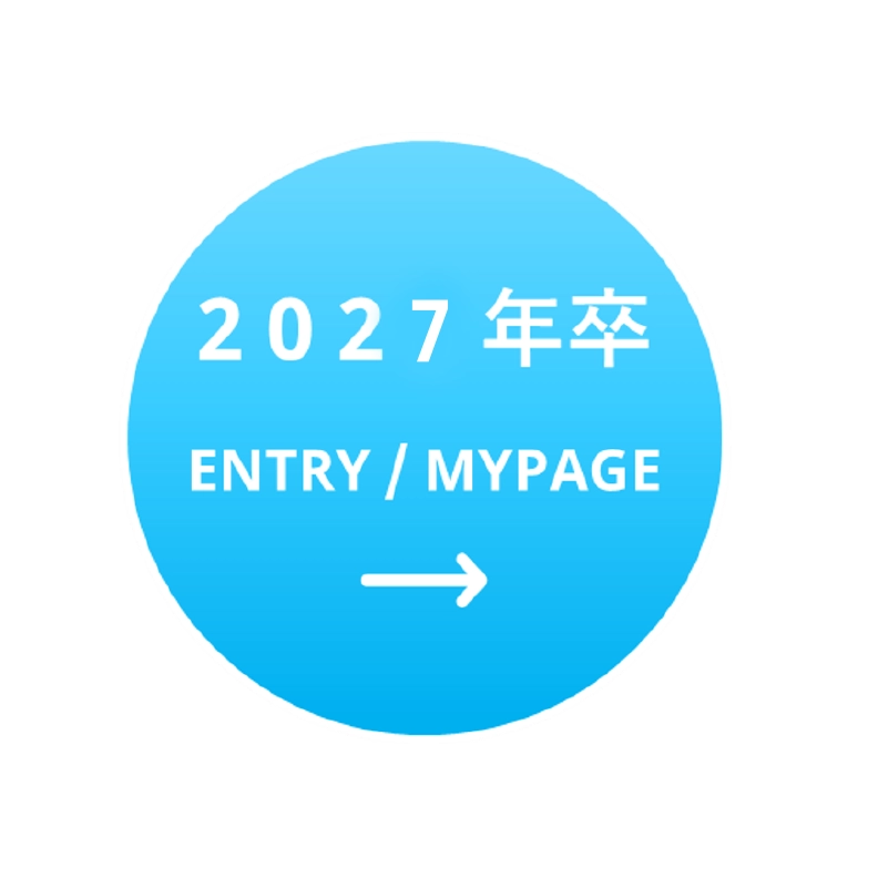2027卒ENTRY/MYPAGE